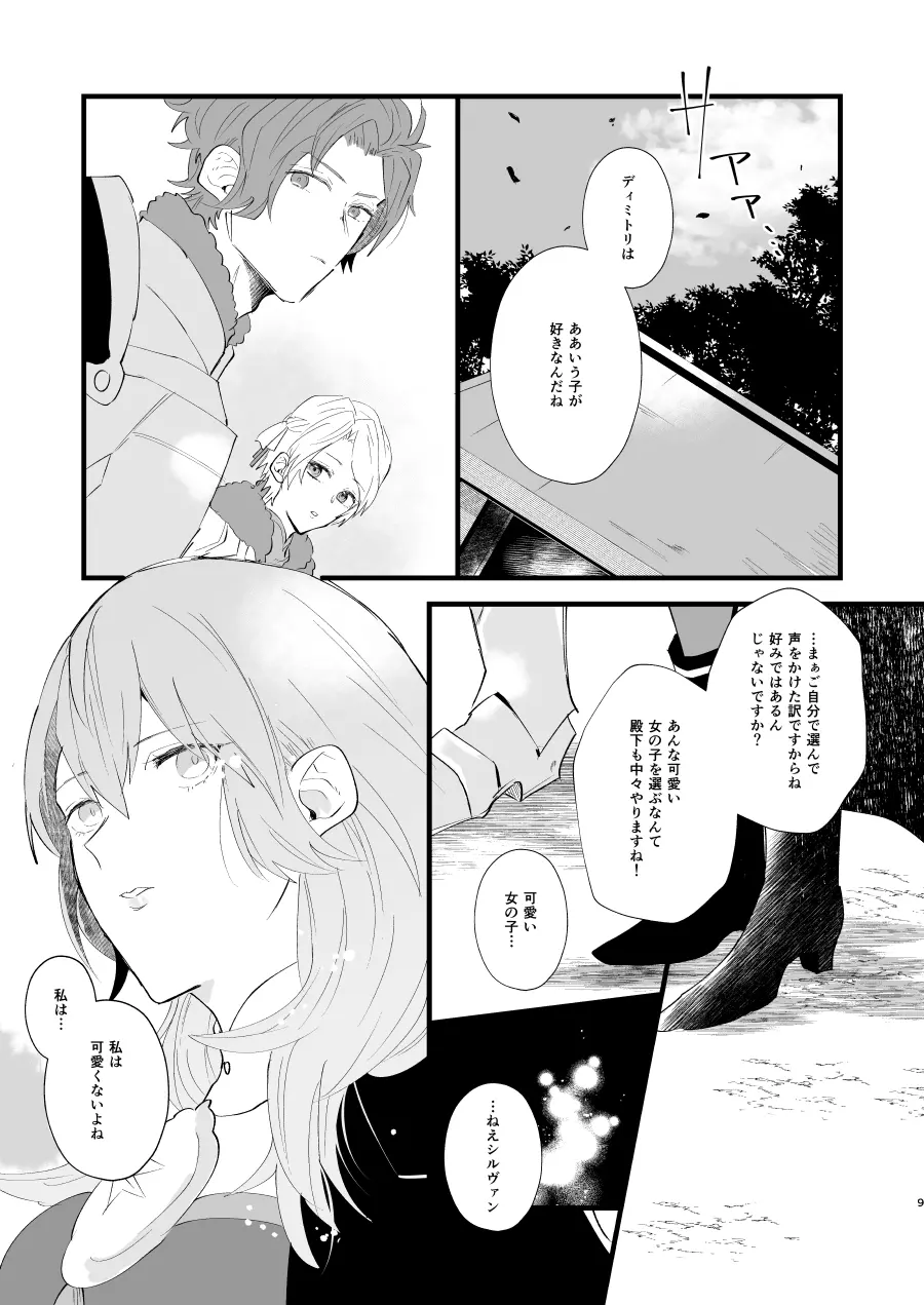コントラスト Page.8