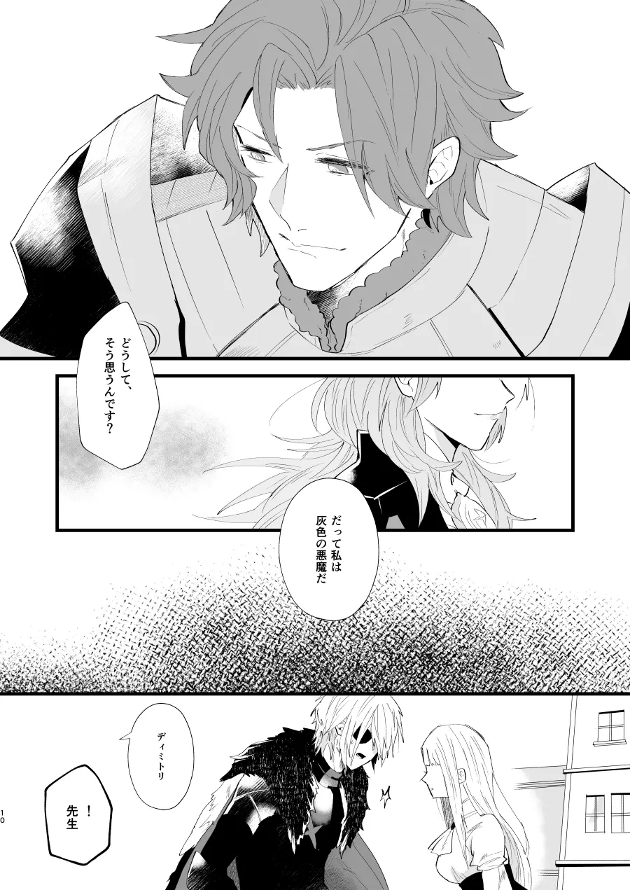 コントラスト Page.9