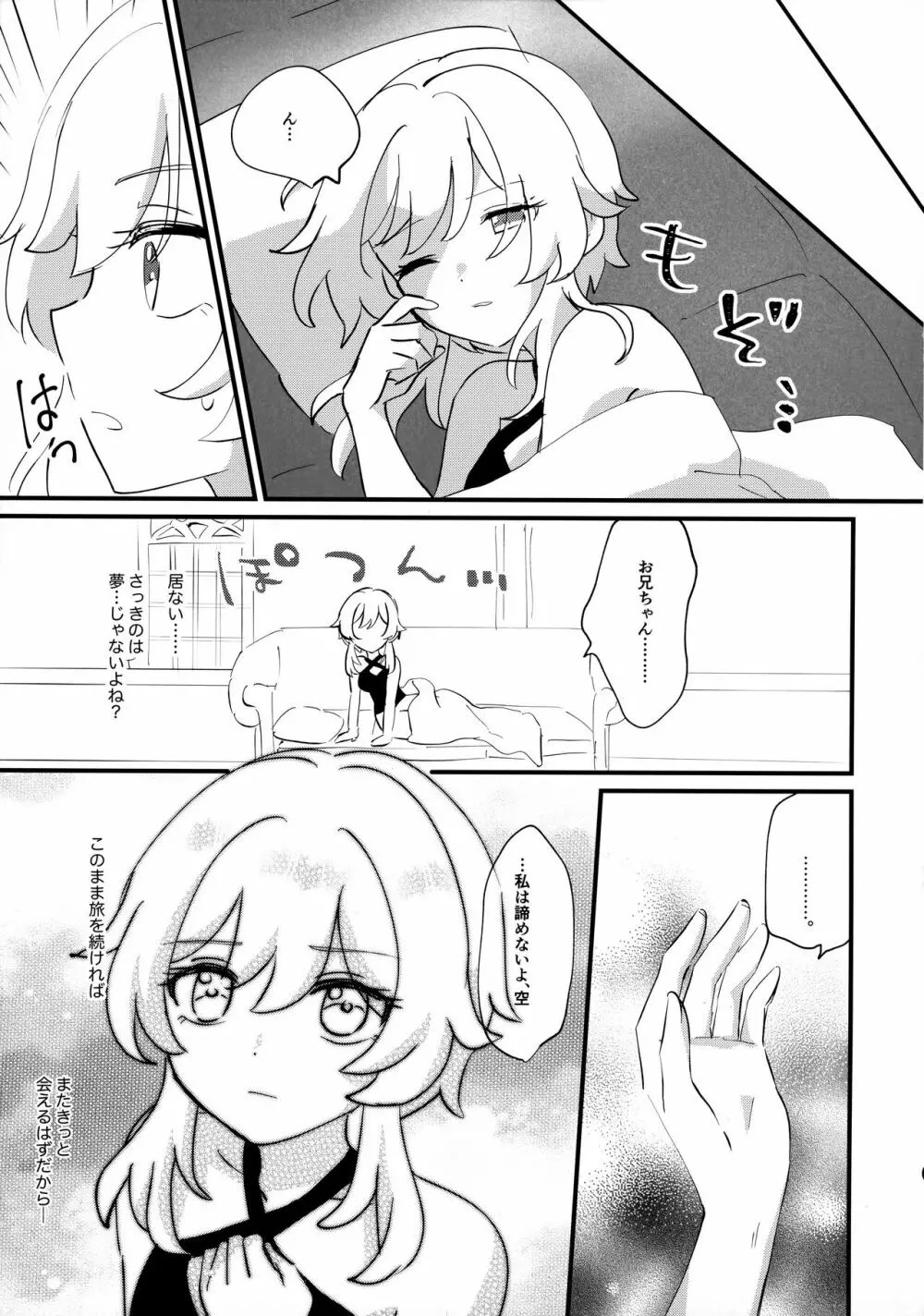 夢路より帰りて Page.24