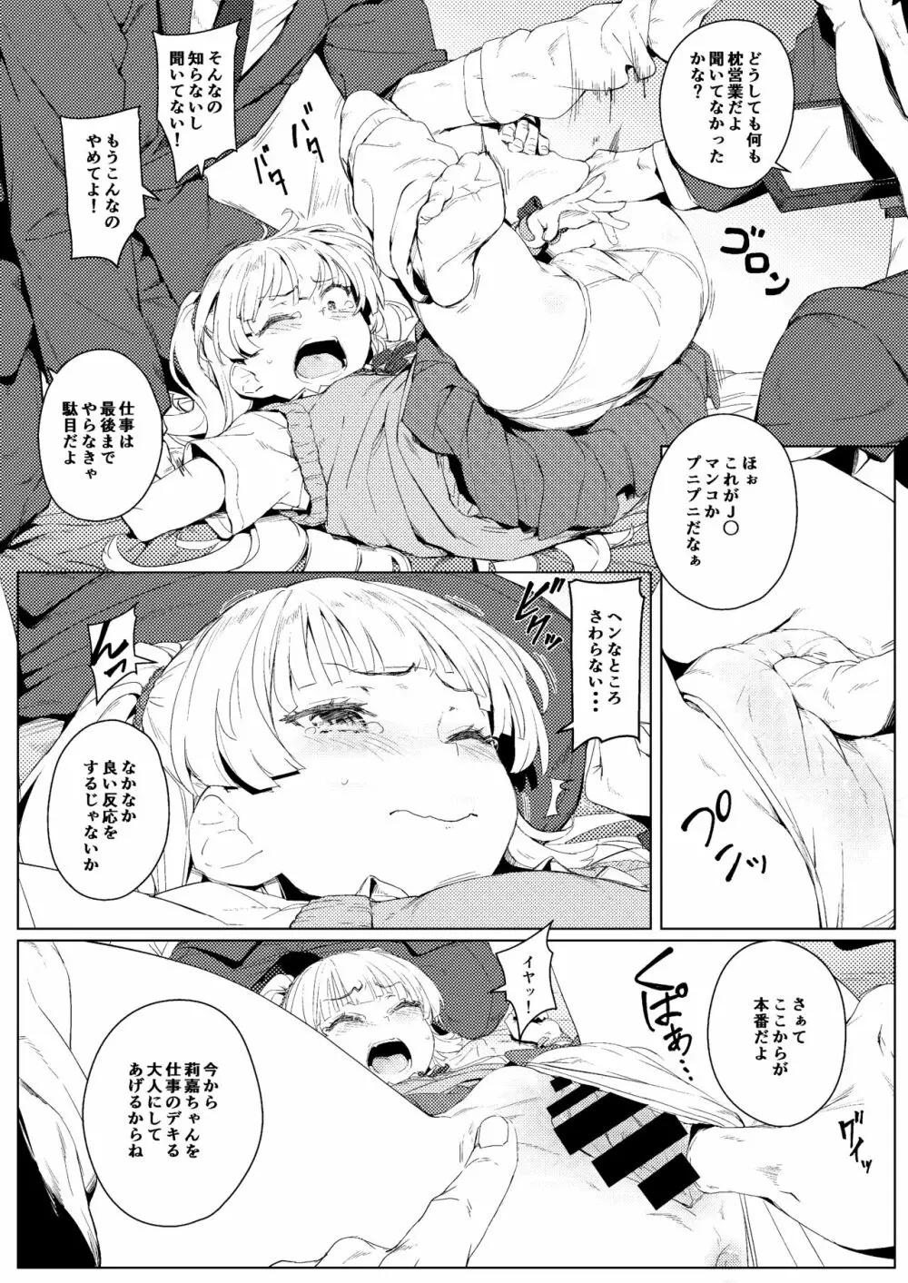 ちび☆ギャルNIGHT STAGE Page.6