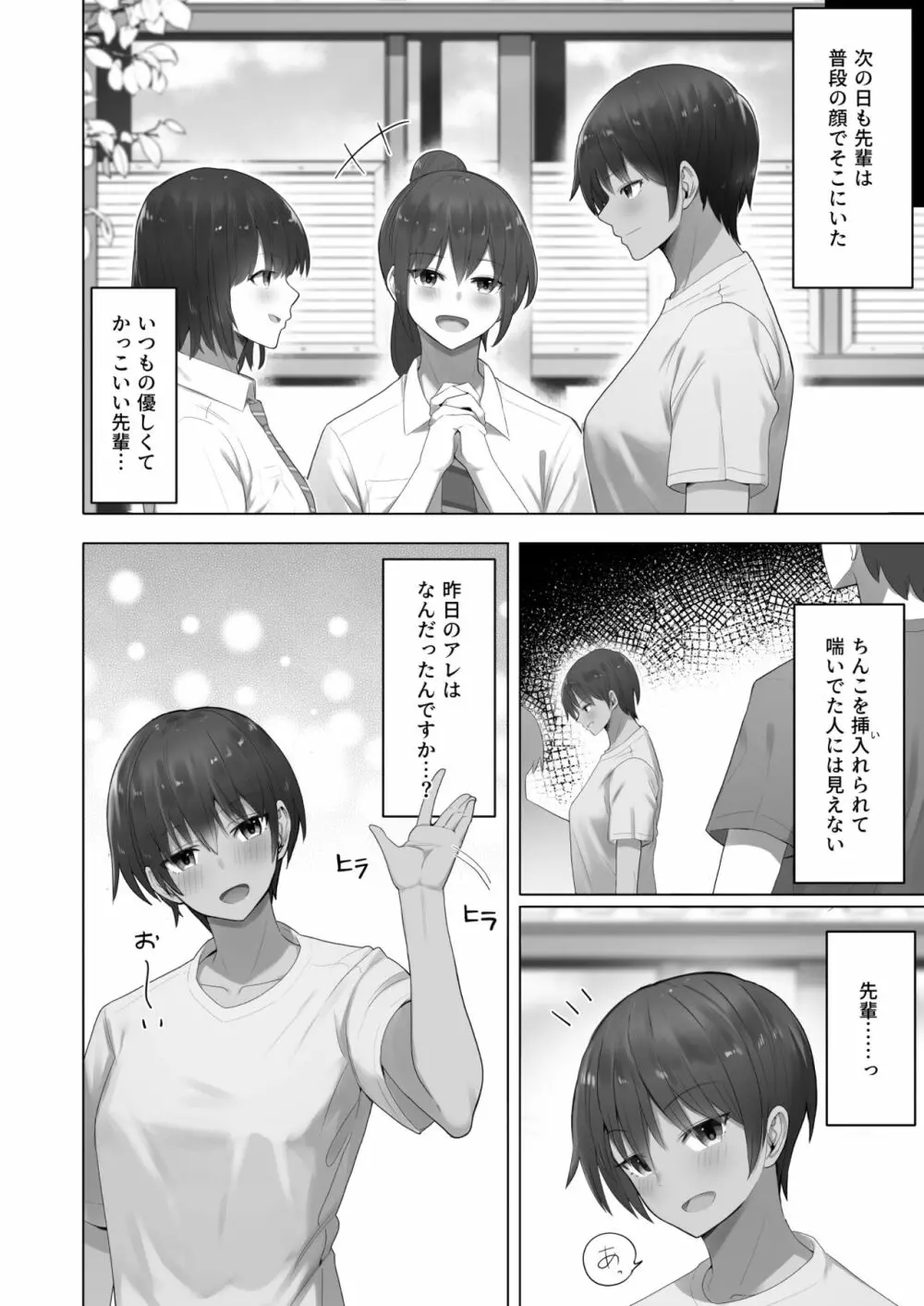 王子様系先輩の堕ちたメス顔、こっそり覗く陸上部室。 Page.14