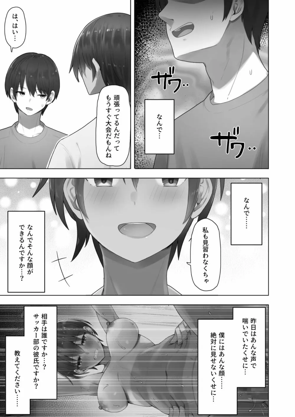 王子様系先輩の堕ちたメス顔、こっそり覗く陸上部室。 Page.15