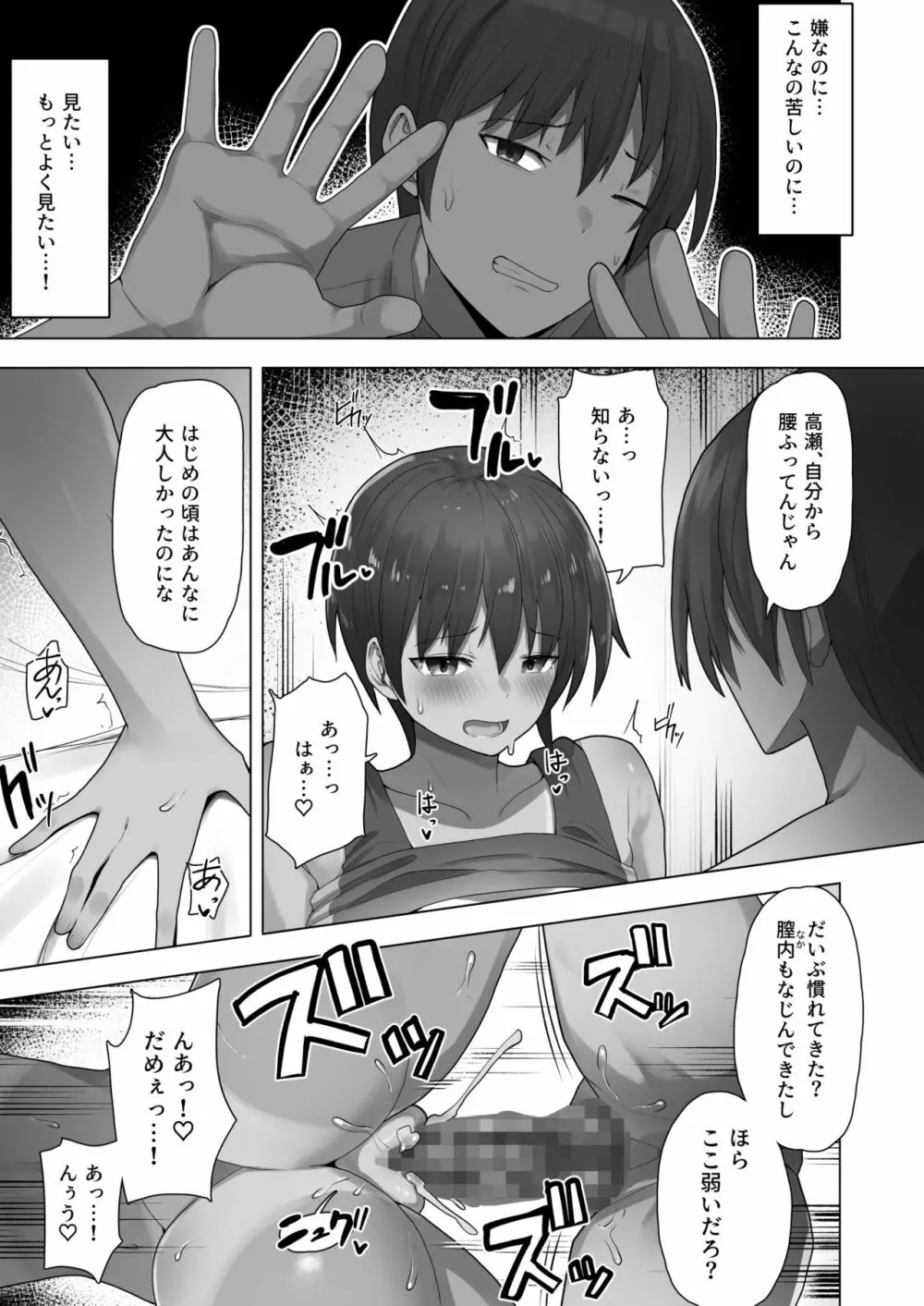 王子様系先輩の堕ちたメス顔、こっそり覗く陸上部室。 Page.17