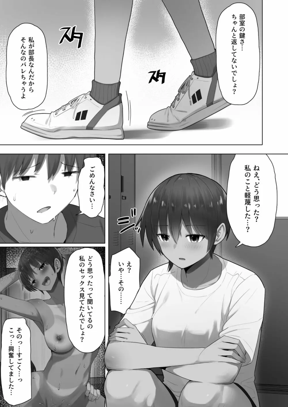 王子様系先輩の堕ちたメス顔、こっそり覗く陸上部室。 Page.29