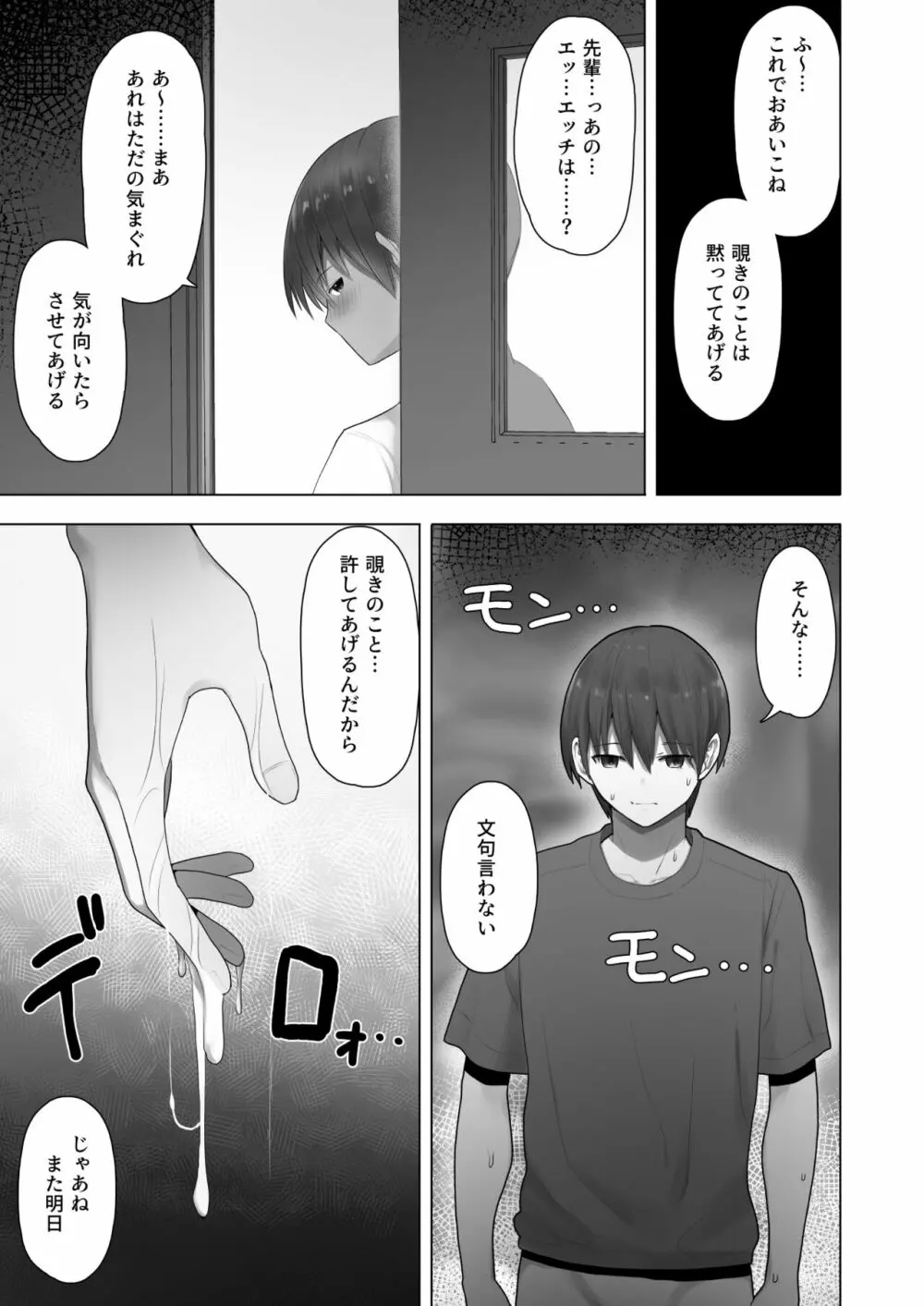 王子様系先輩の堕ちたメス顔、こっそり覗く陸上部室。 Page.33