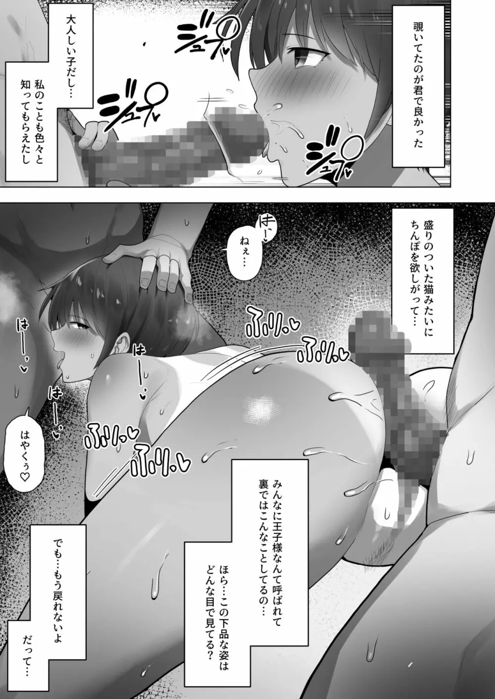 王子様系先輩の堕ちたメス顔、こっそり覗く陸上部室。 Page.36