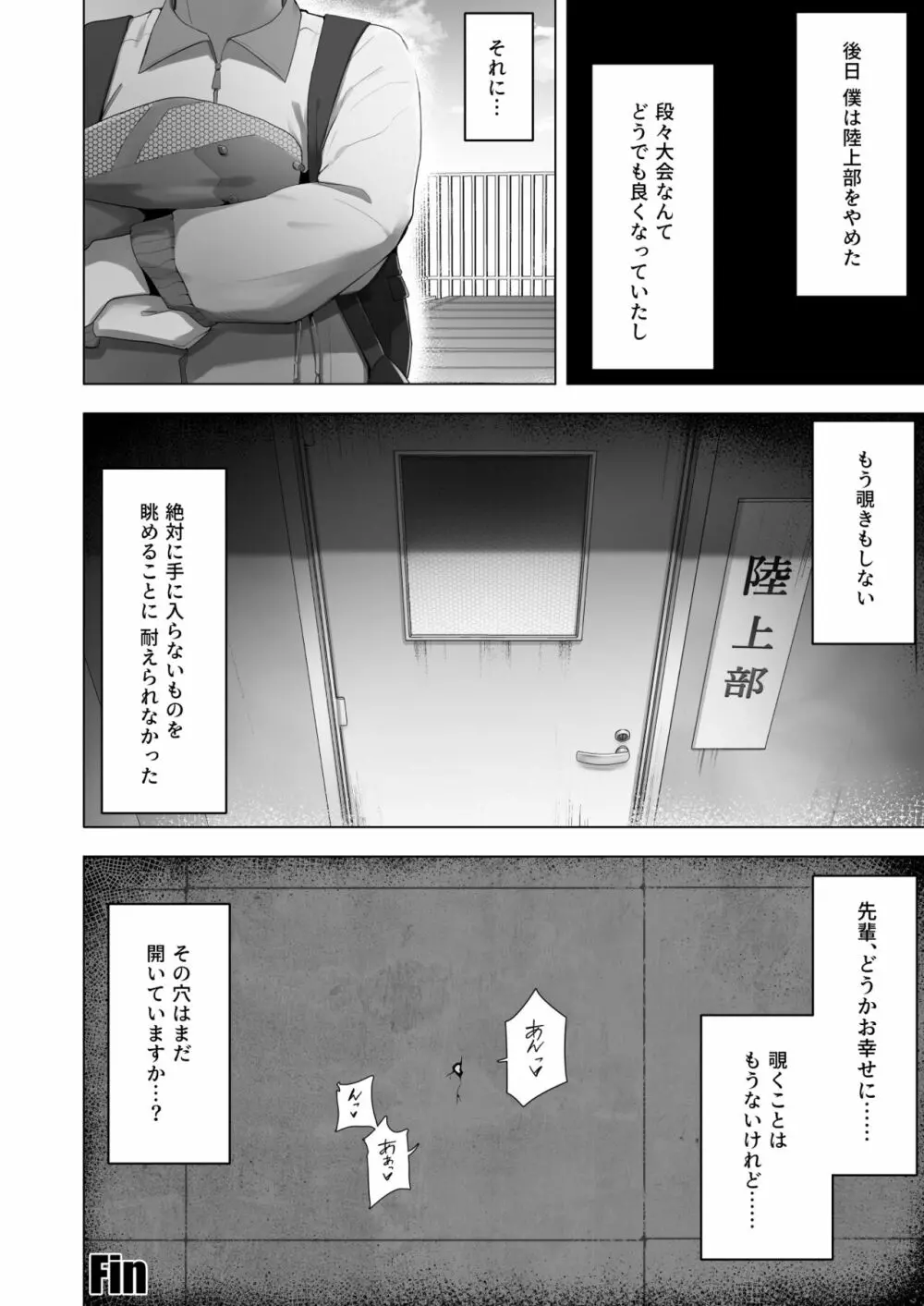 王子様系先輩の堕ちたメス顔、こっそり覗く陸上部室。 Page.41