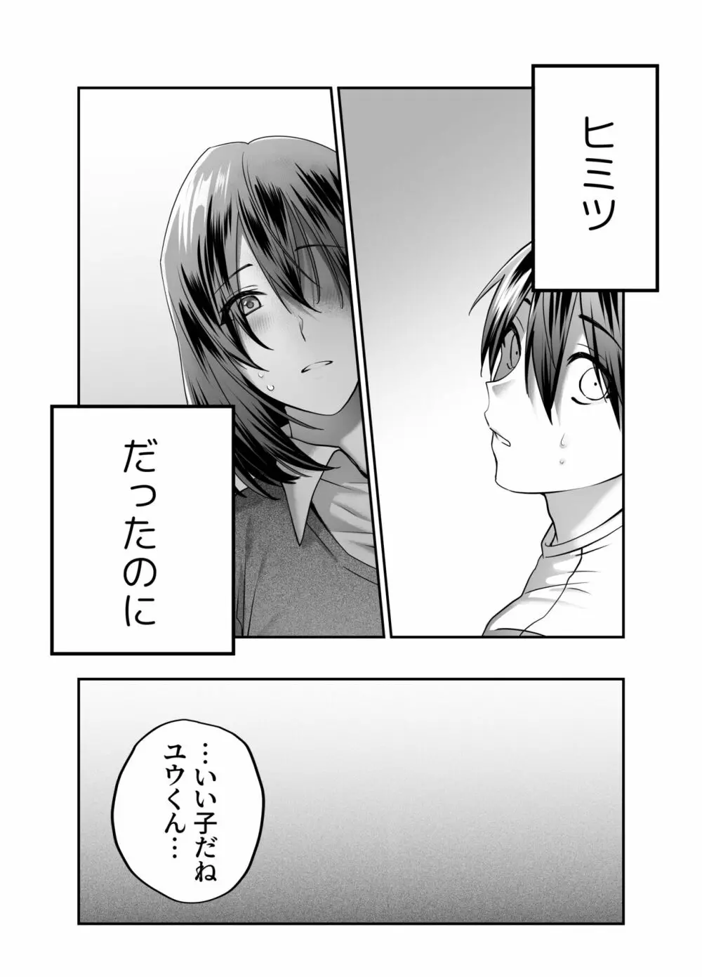 ぼくのママは… Page.10