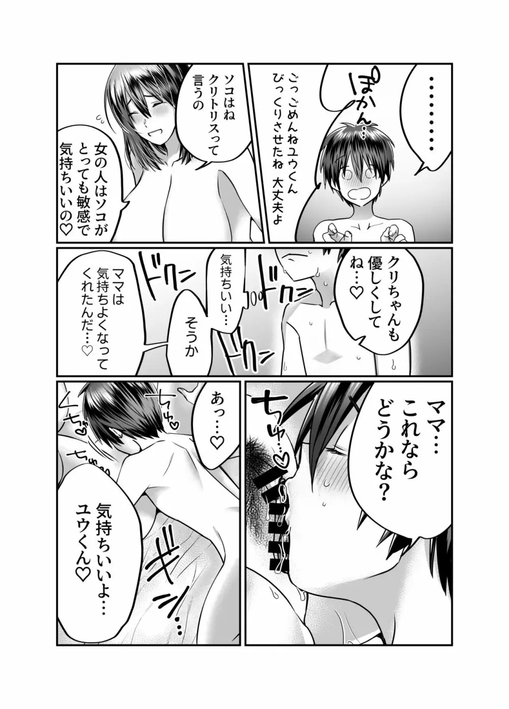 ぼくのママは… Page.26