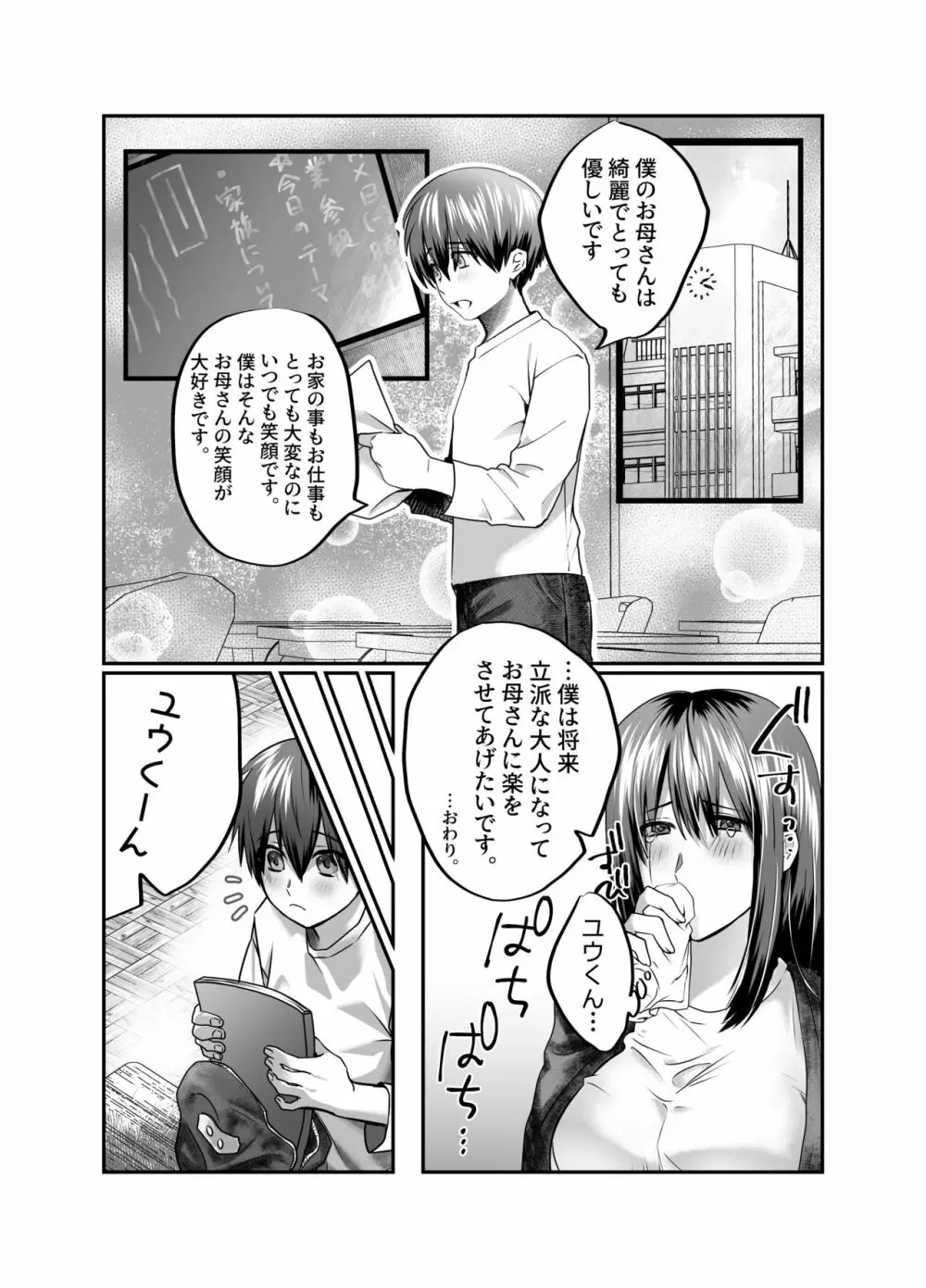 ぼくのママは… Page.3