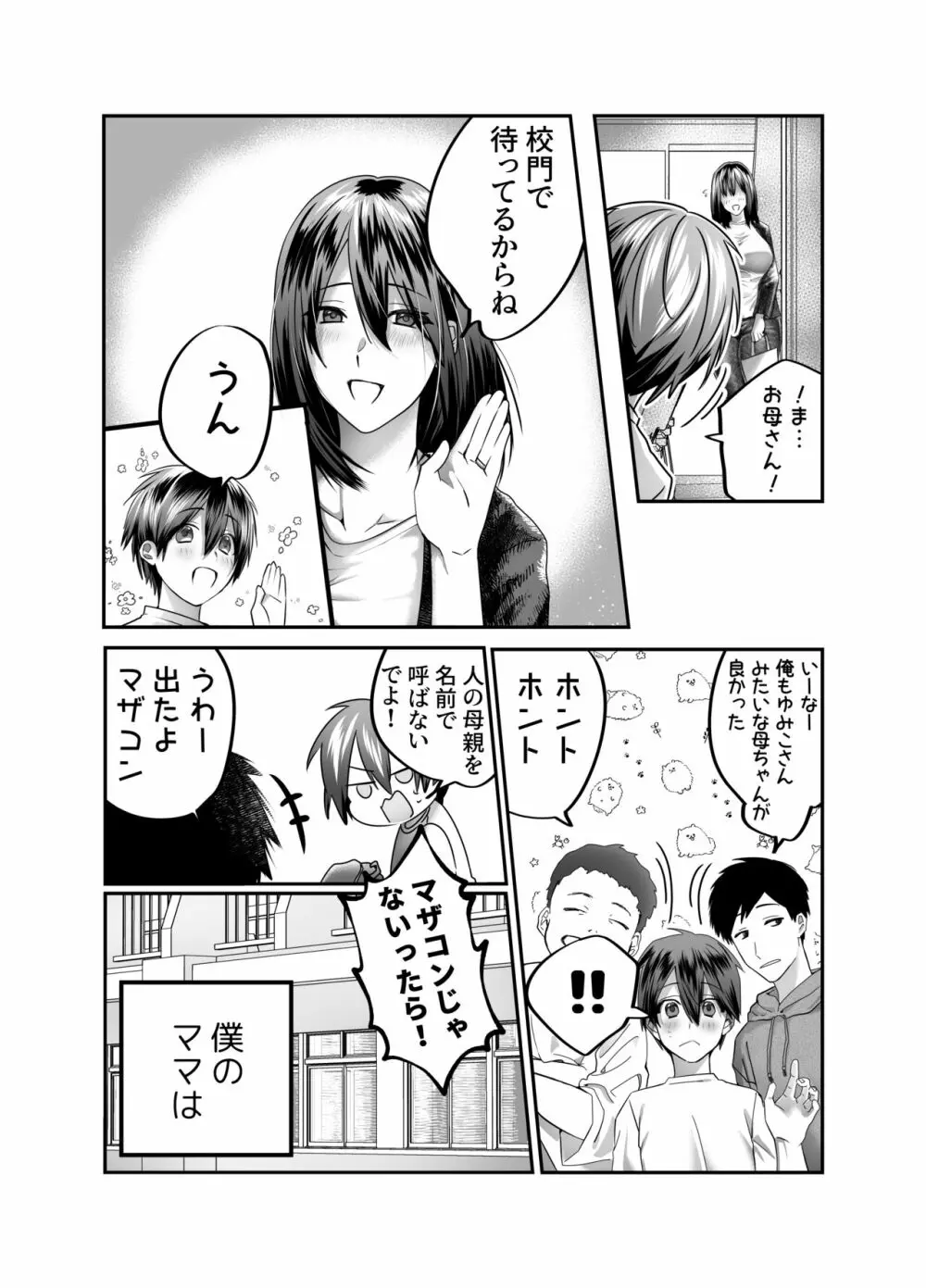 ぼくのママは… Page.4