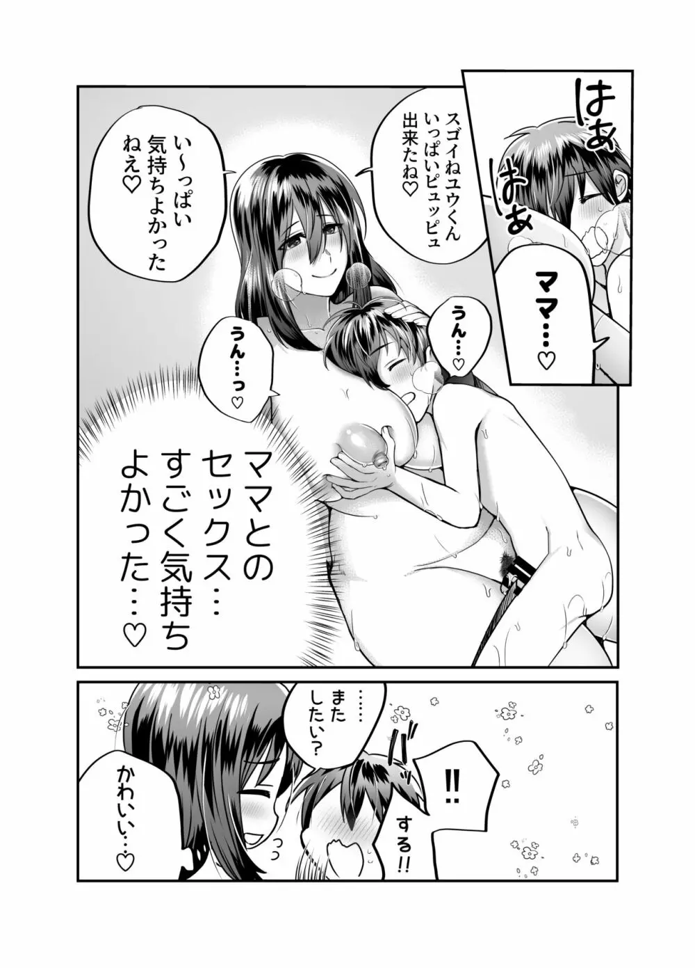 ぼくのママは… Page.43