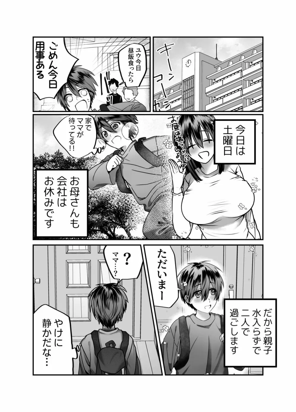 ぼくのママは… Page.47