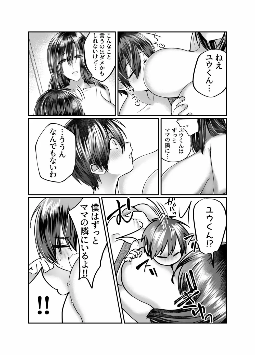 ぼくのママは… Page.52