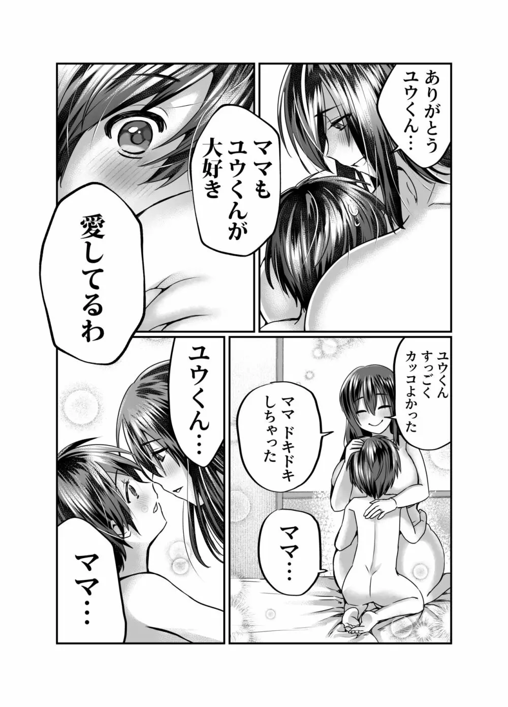 ぼくのママは… Page.54