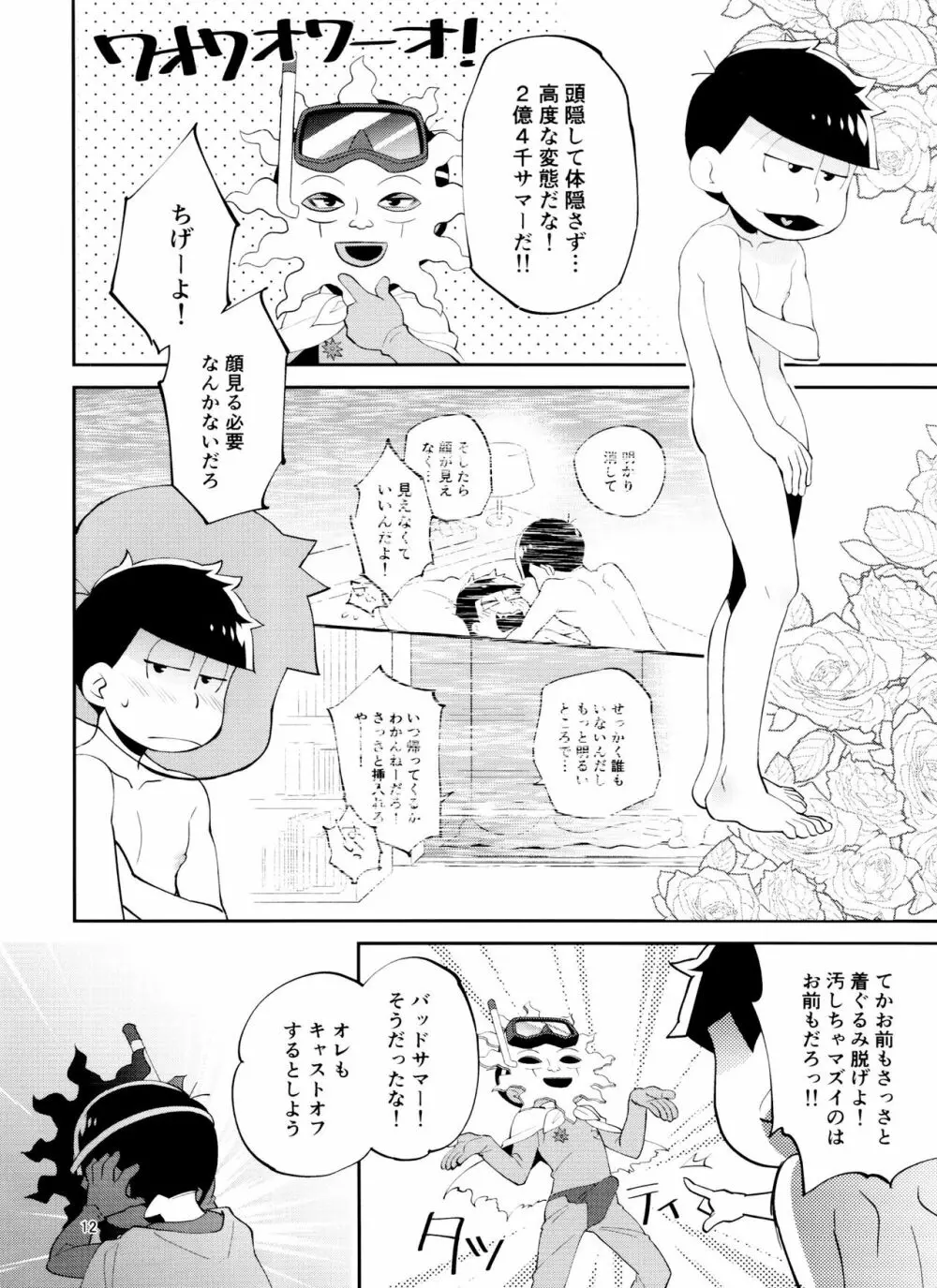 オレの弟が全裸で着ぐるみを着ているんだが Page.12