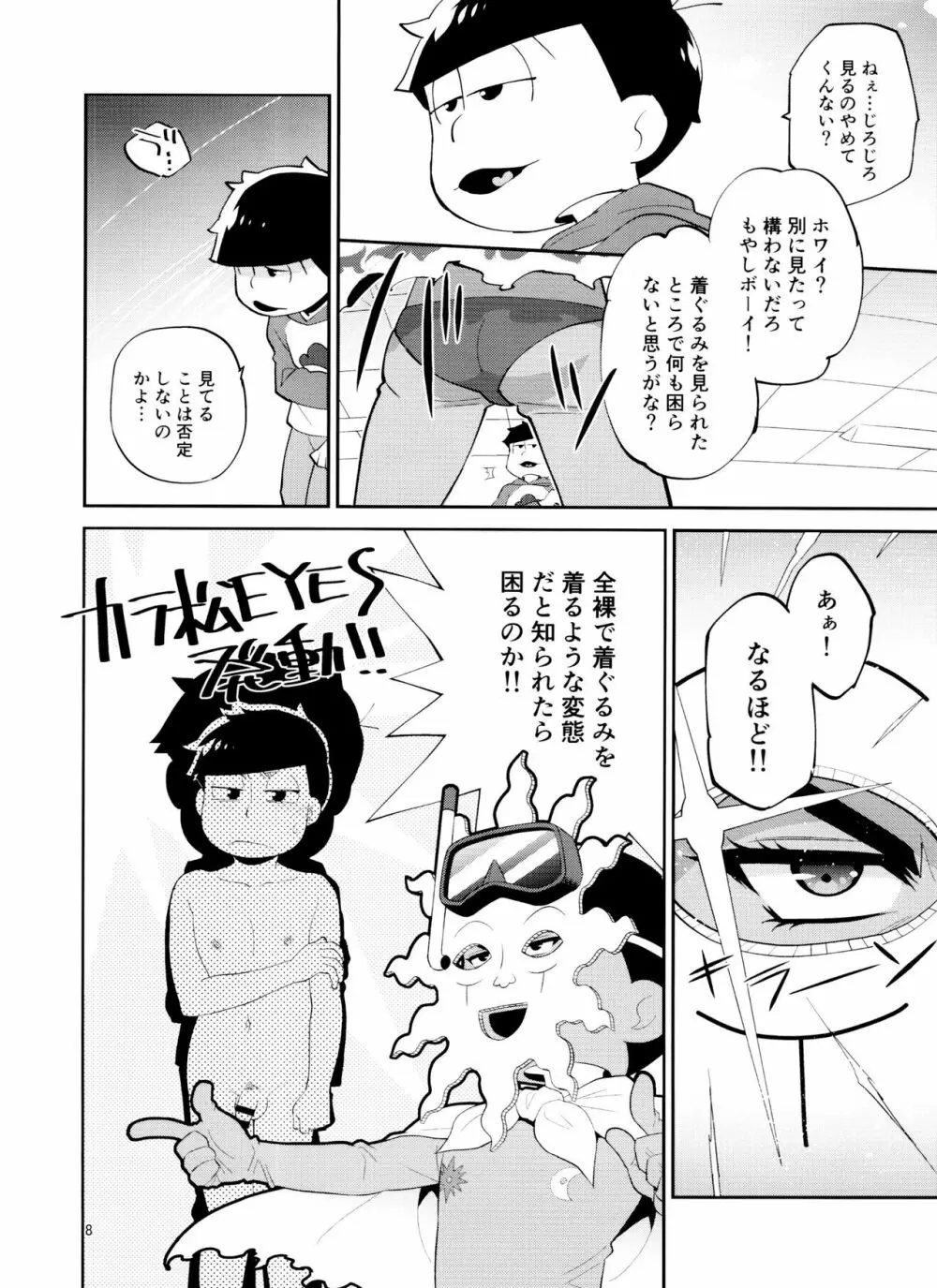 オレの弟が全裸で着ぐるみを着ているんだが Page.8