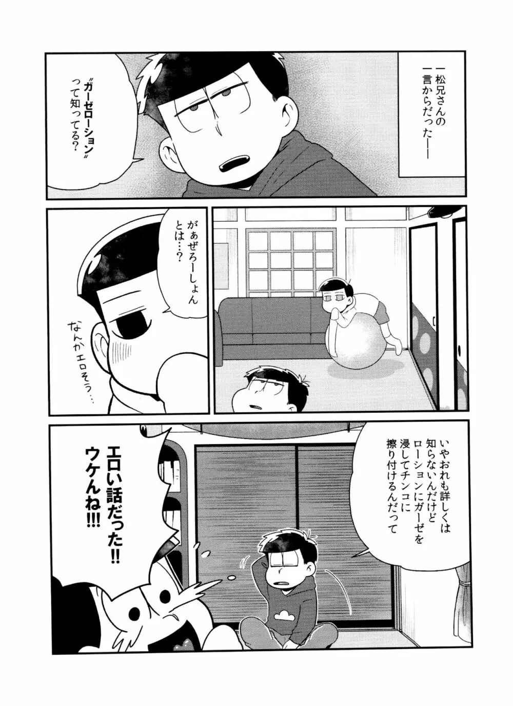 ぬるぬるDEで～ろ Page.6