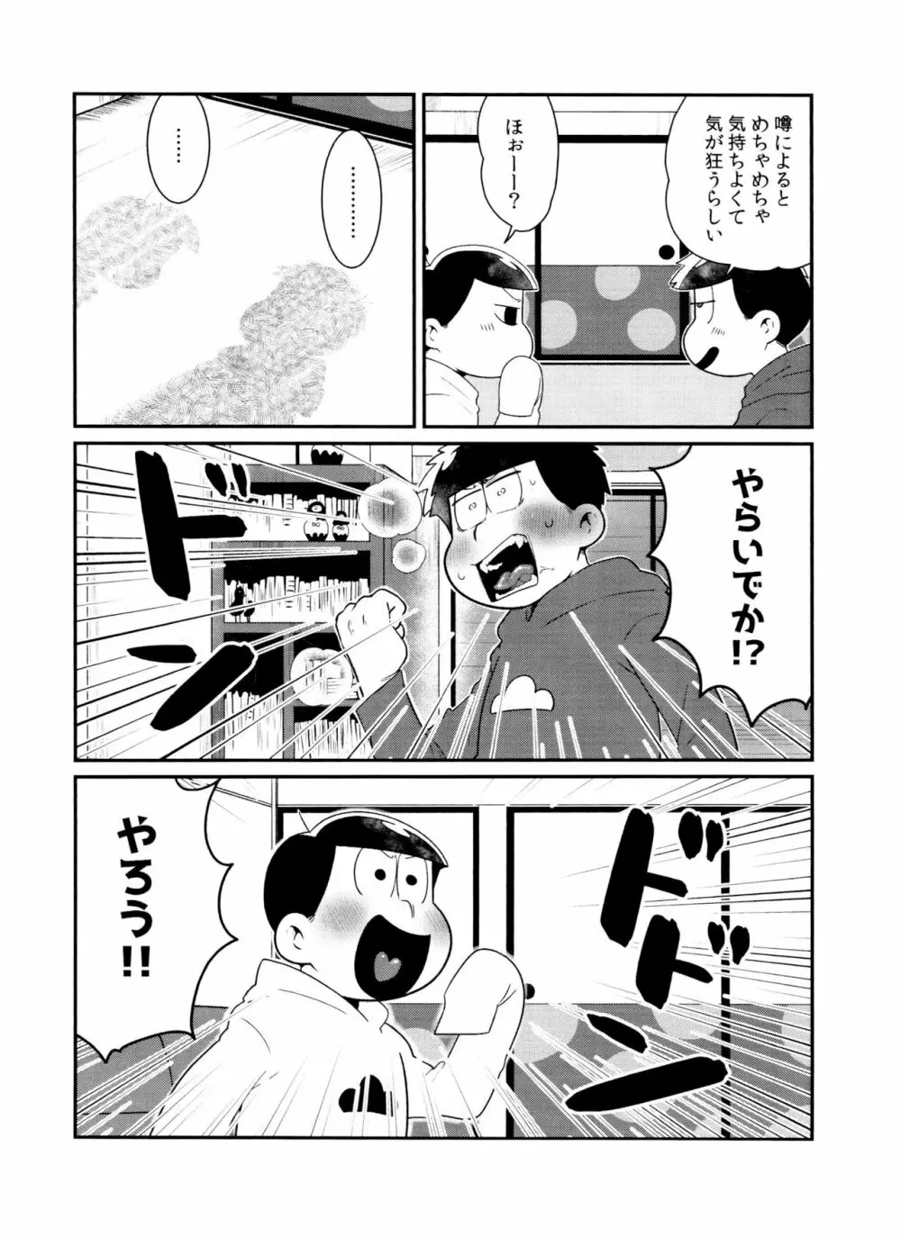 ぬるぬるDEで～ろ Page.7