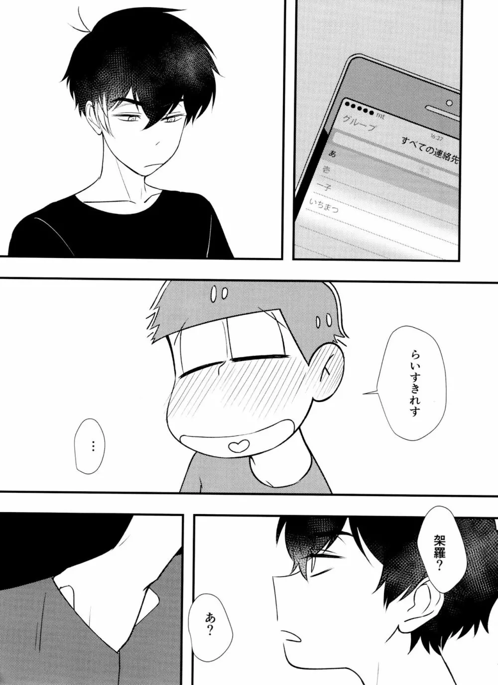 [とろちん定食 (不和とろ) ]好奇心は猫も鳴かす (おそ松さん) [ Page.18