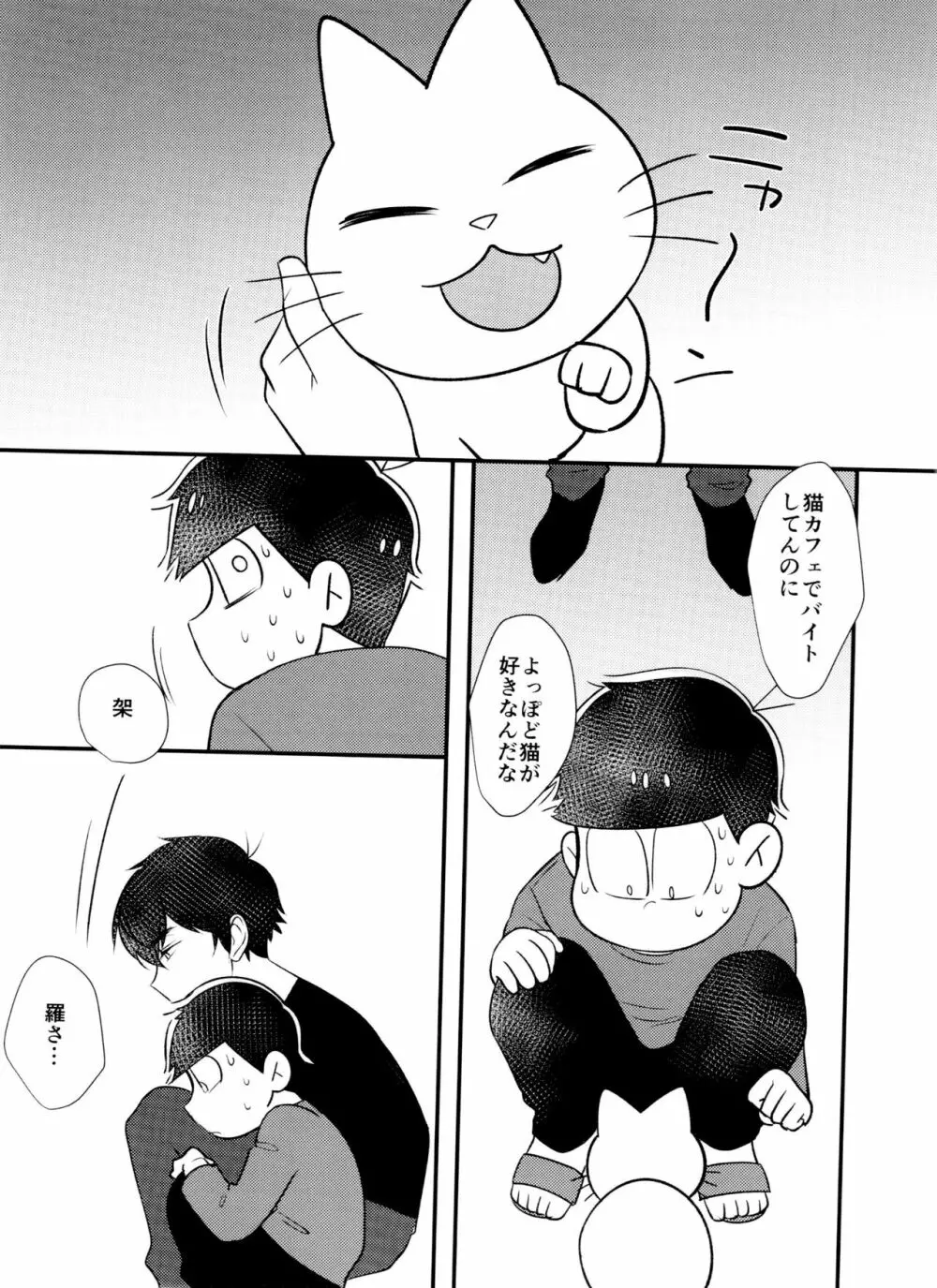 [とろちん定食 (不和とろ) ]好奇心は猫も鳴かす (おそ松さん) [ Page.20