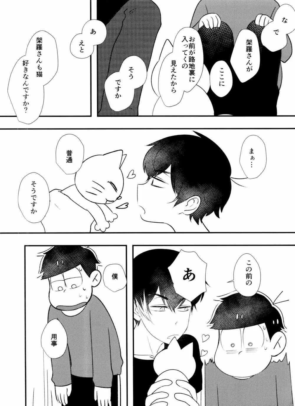 [とろちん定食 (不和とろ) ]好奇心は猫も鳴かす (おそ松さん) [ Page.21