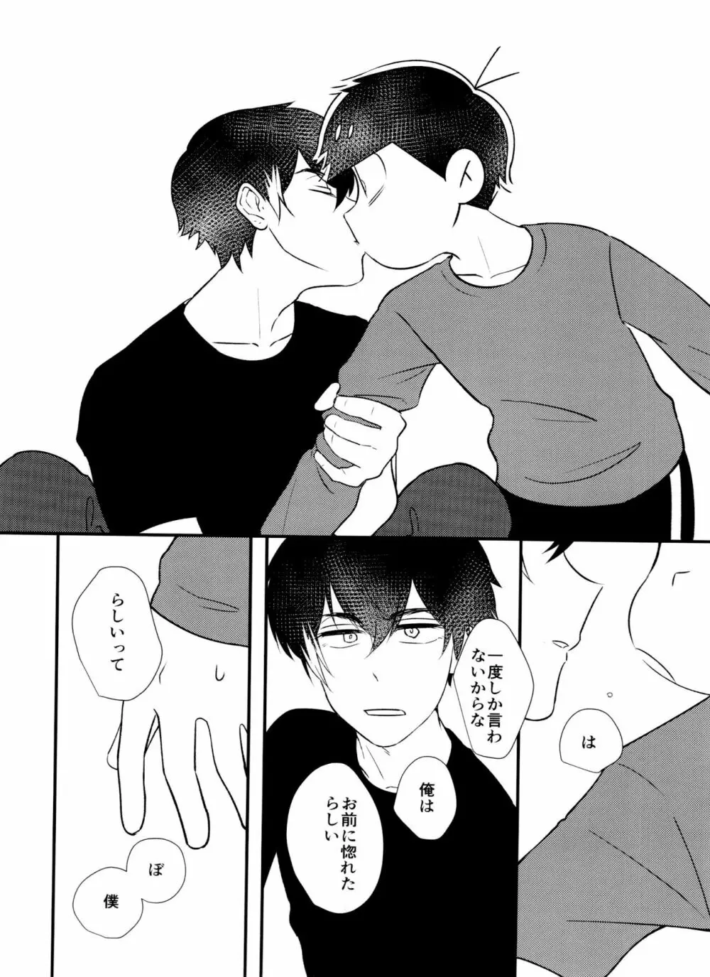 [とろちん定食 (不和とろ) ]好奇心は猫も鳴かす (おそ松さん) [ Page.22