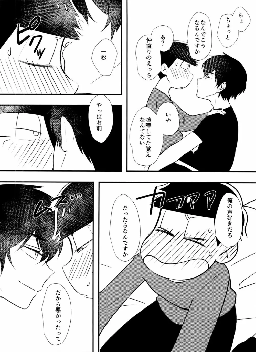 [とろちん定食 (不和とろ) ]好奇心は猫も鳴かす (おそ松さん) [ Page.25