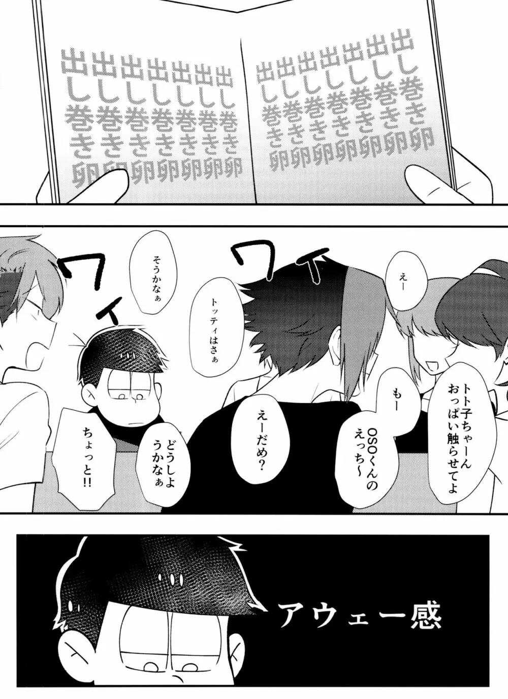 [とろちん定食 (不和とろ) ]好奇心は猫も鳴かす (おそ松さん) [ Page.3