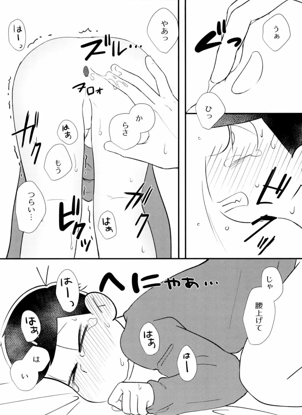 [とろちん定食 (不和とろ) ]好奇心は猫も鳴かす (おそ松さん) [ Page.32