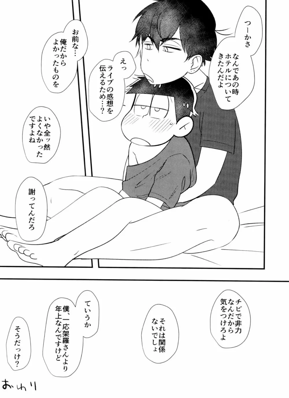 [とろちん定食 (不和とろ) ]好奇心は猫も鳴かす (おそ松さん) [ Page.36