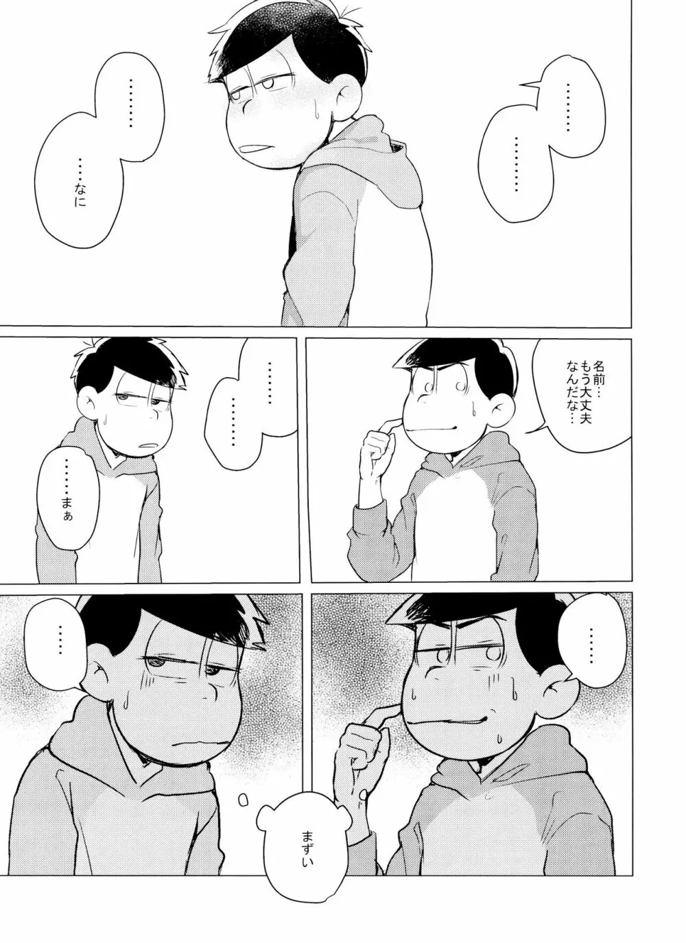 カミさまのイうとおり！！ Page.26