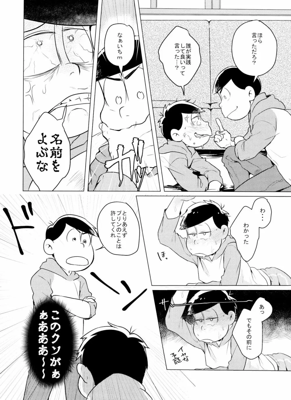 カミさまのイうとおり！！ Page.9