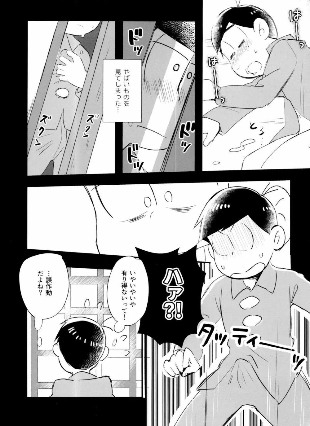 恋フール処方薬 Page.12