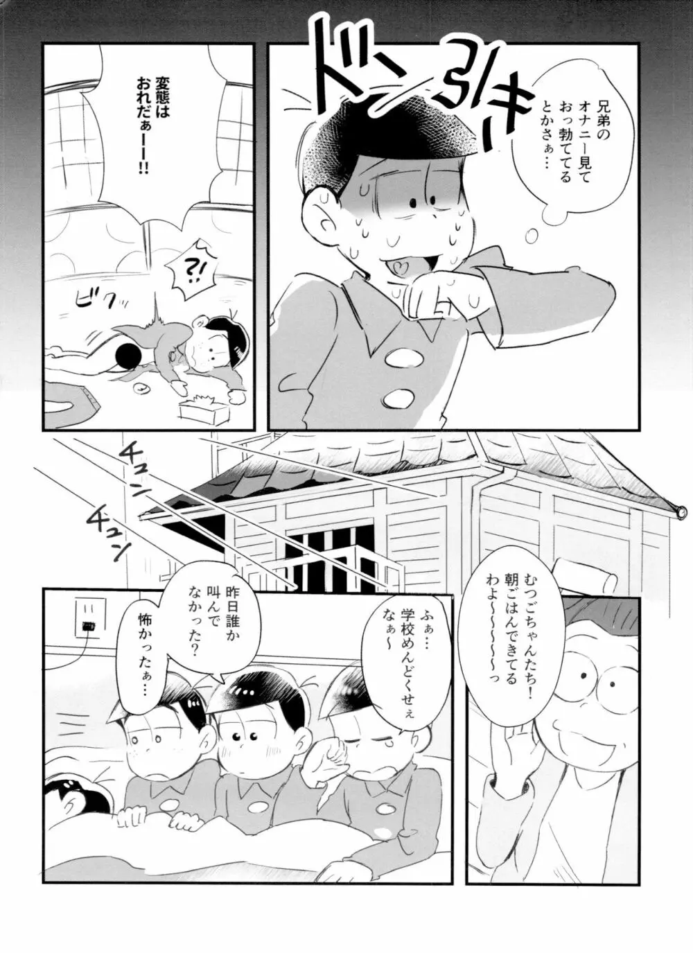 恋フール処方薬 Page.13