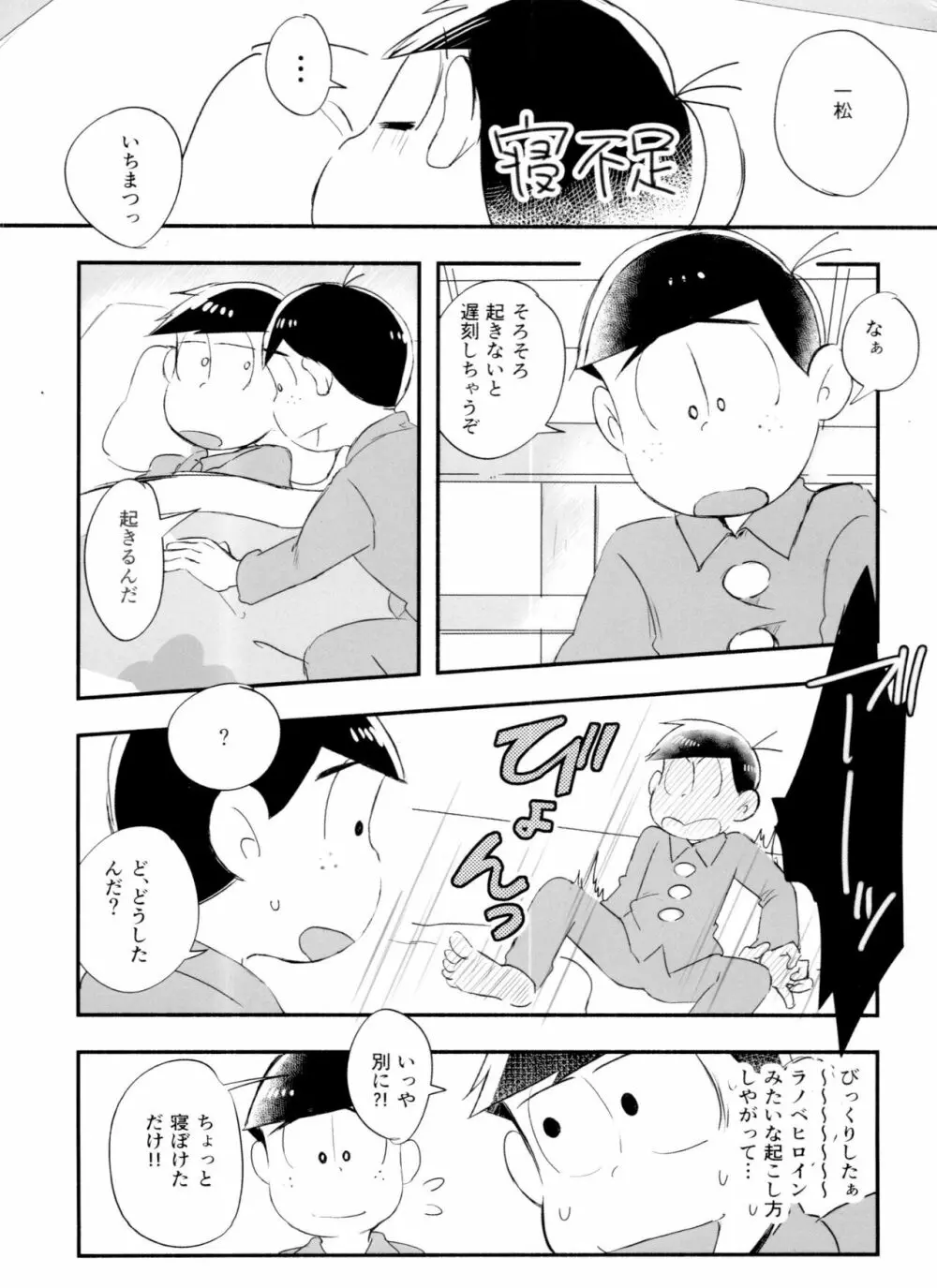 恋フール処方薬 Page.14