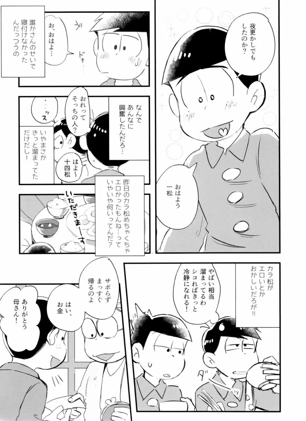 恋フール処方薬 Page.15