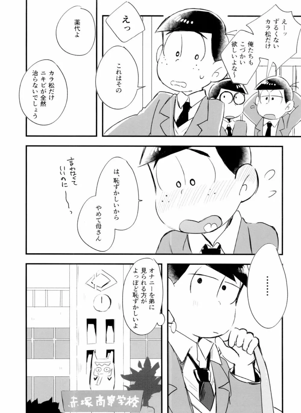 恋フール処方薬 Page.16
