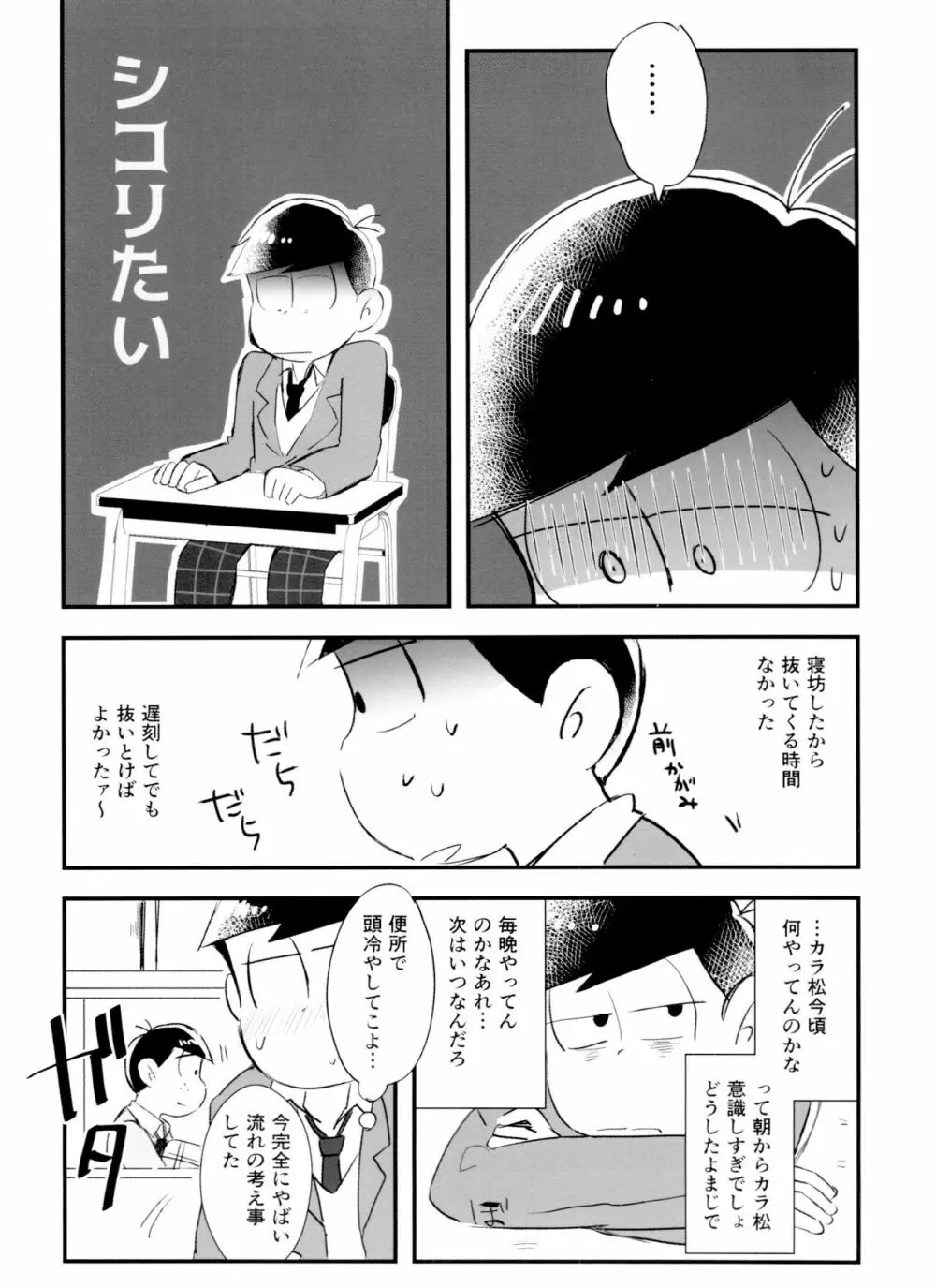 恋フール処方薬 Page.17