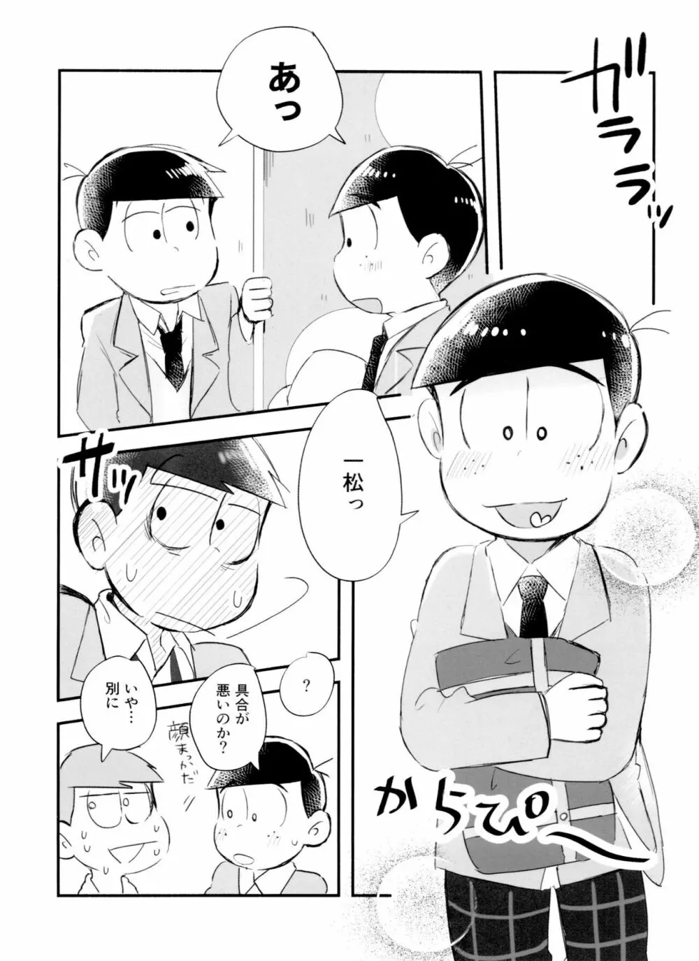 恋フール処方薬 Page.18