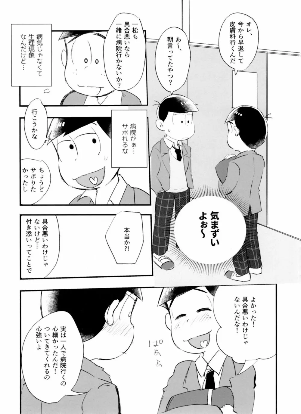 恋フール処方薬 Page.19