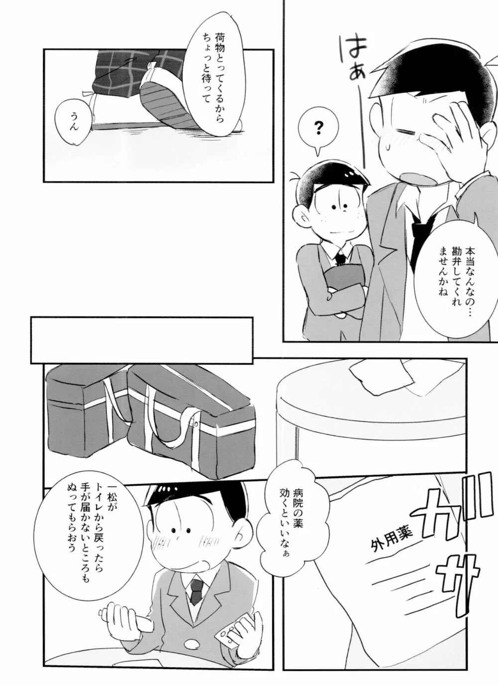 恋フール処方薬 Page.20