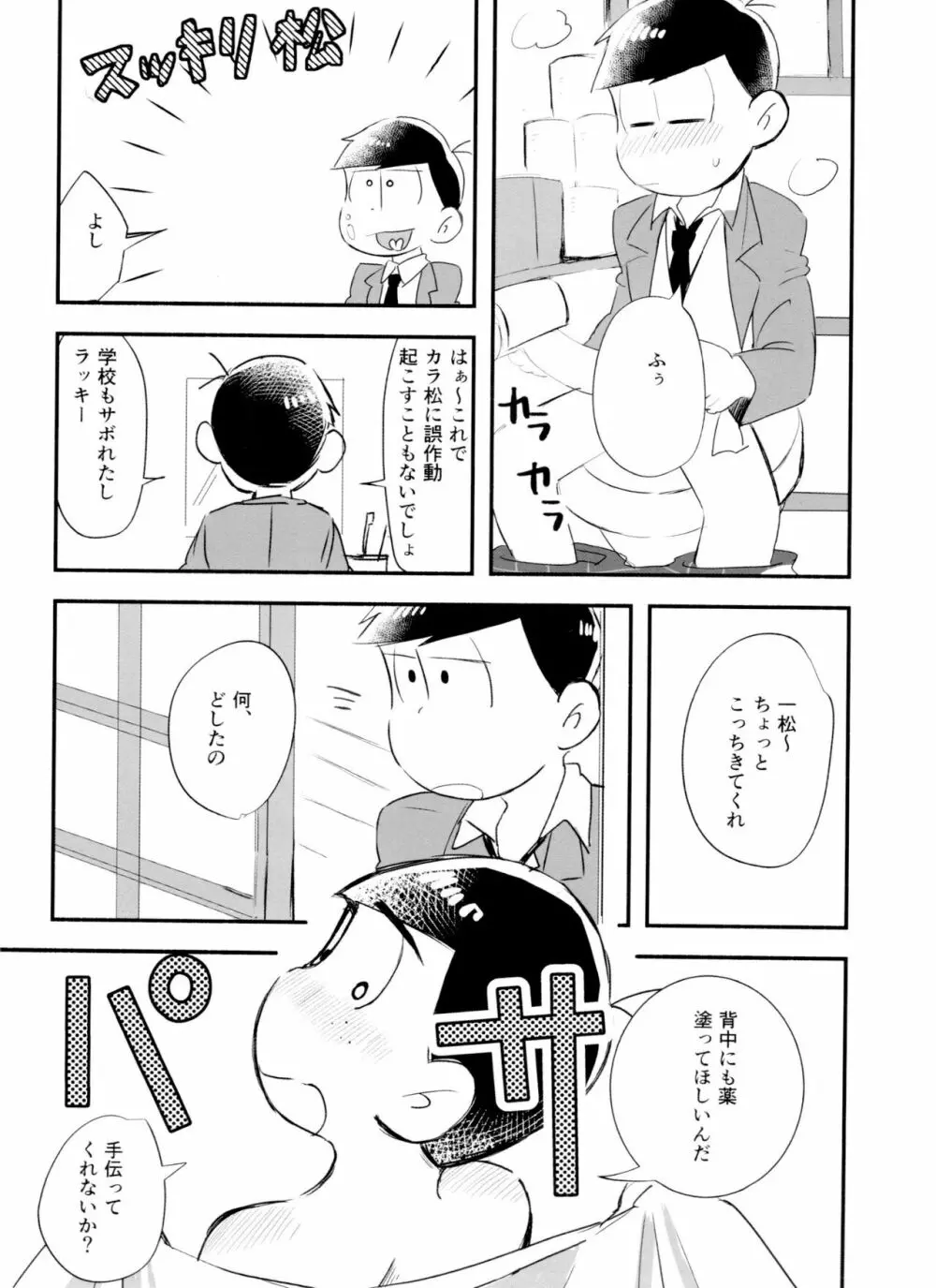恋フール処方薬 Page.21