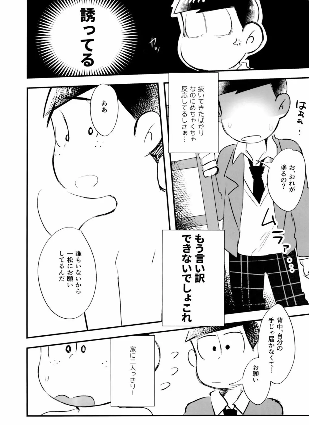 恋フール処方薬 Page.22