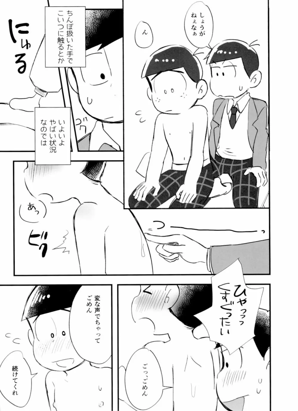 恋フール処方薬 Page.23