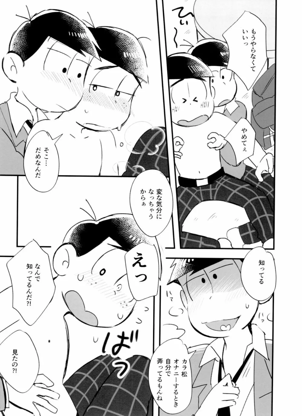 恋フール処方薬 Page.25