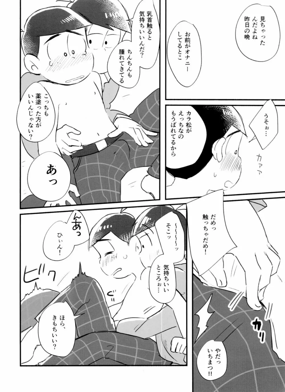 恋フール処方薬 Page.26