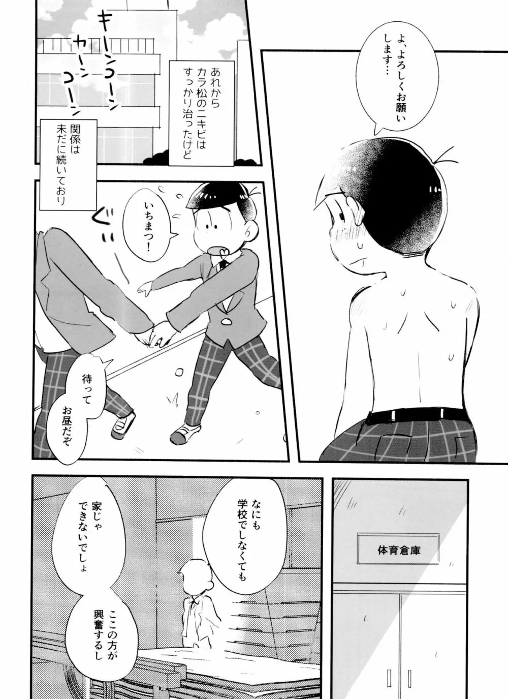恋フール処方薬 Page.28
