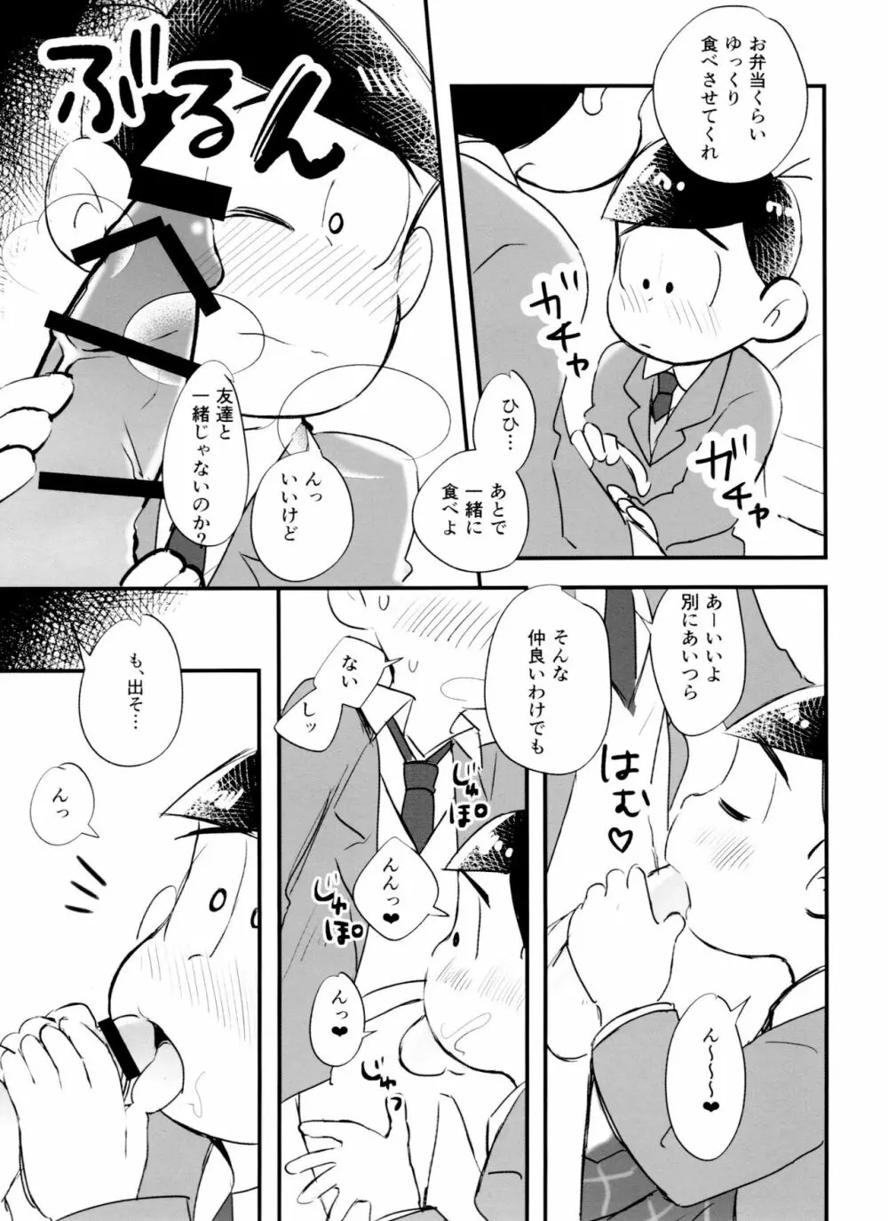 恋フール処方薬 Page.29