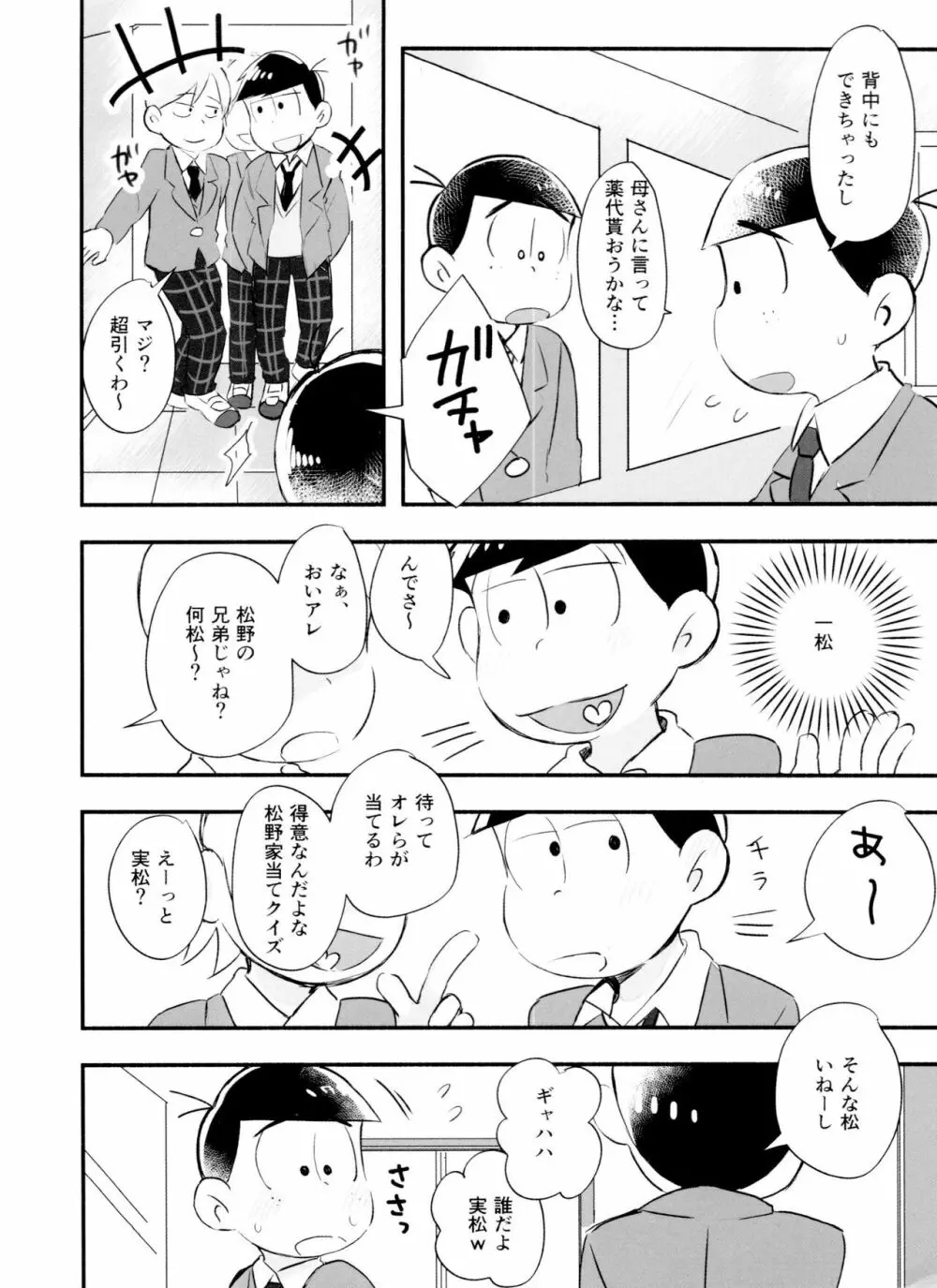 恋フール処方薬 Page.6